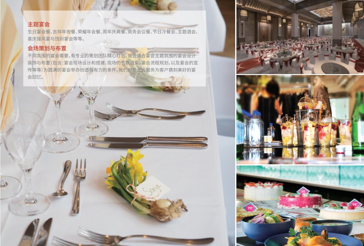 主题餐、宴会餐(图2)